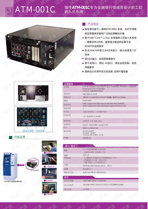 瑞傳atm 001c專為金融銀行領域而設計的工控產(chǎn)品型錄.pdf