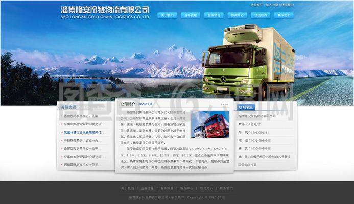 藍色大氣物流公司通用網(wǎng)站模板