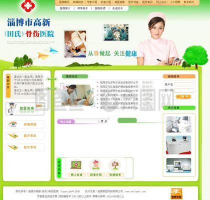 醫(yī)院網(wǎng)站圖片