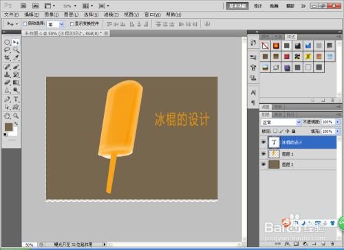 如何用ps軟件設(shè)計冰棍